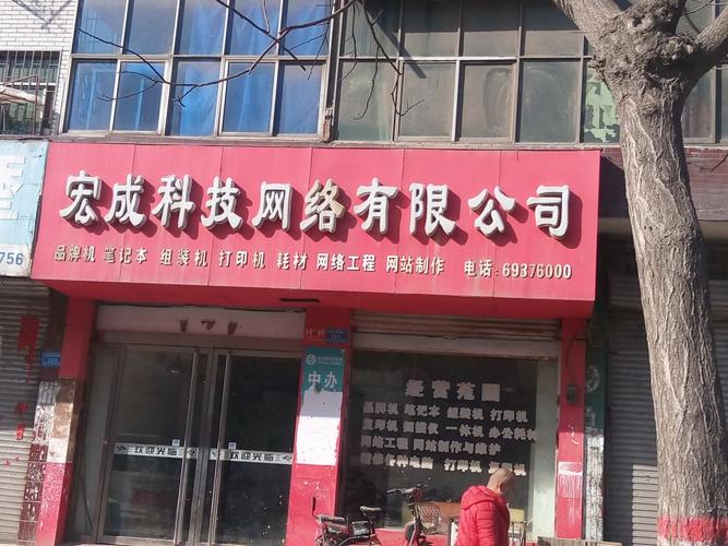 宏成科技网络游戏公司