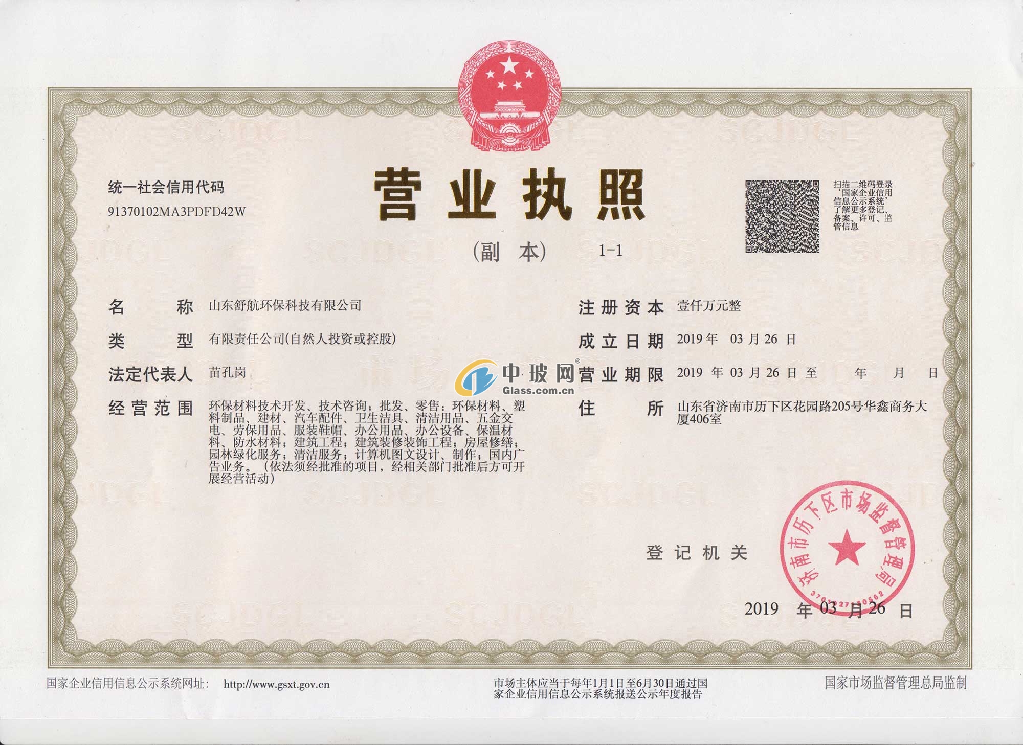 山东舒航环保科技 以网络科技驱动绿色发展新引擎